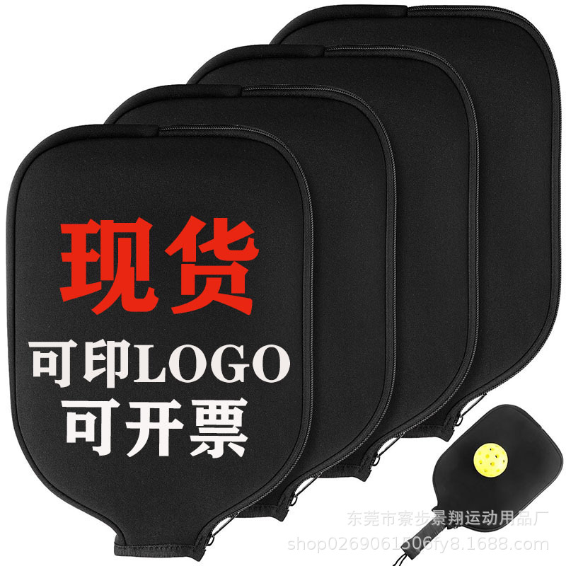 现货潜水料匹克球球拍套氯丁橡胶球拍保护套沙滩网球匹克球收纳包