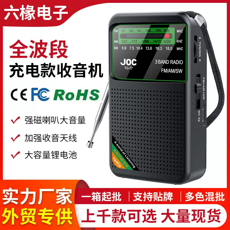 跨境亚马逊全波段全频道收音机多功能自动搜台老人专用收音机批发