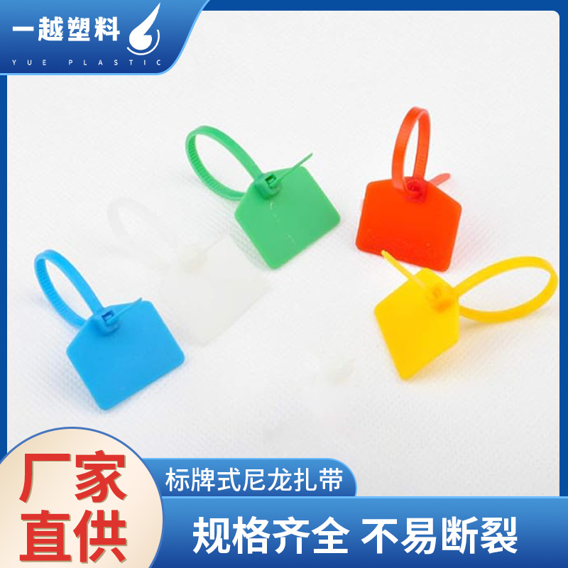 实力厂家批发彩色标牌式尼龙扎带防伪免费拿样免费试用免费包邮厂