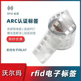 沃尔玛超高频rfid标签定制厂供应柔性ARC射频商品rfid电子标签