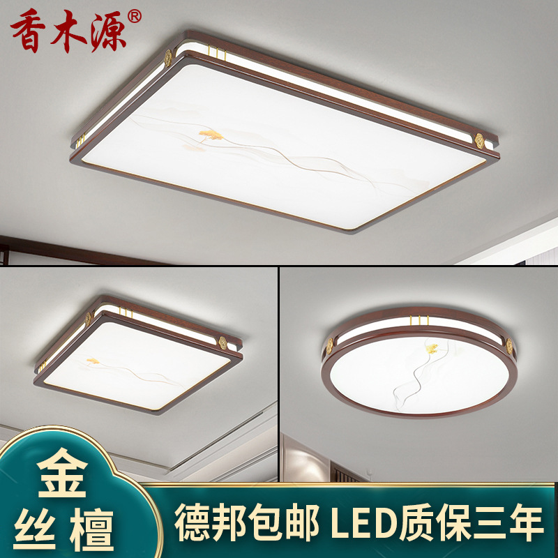 新中式吸頂燈長方形套餐中國風led簡約現代客廳臥室餐廳燈具8801