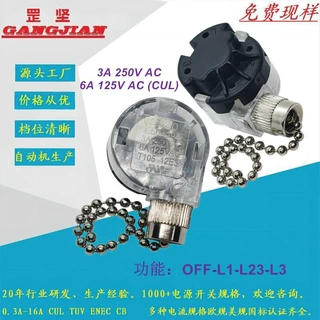 产销CU/L美规三电容4档位吊扇壁灯，吊扇用调档调速ZE286拉链开关