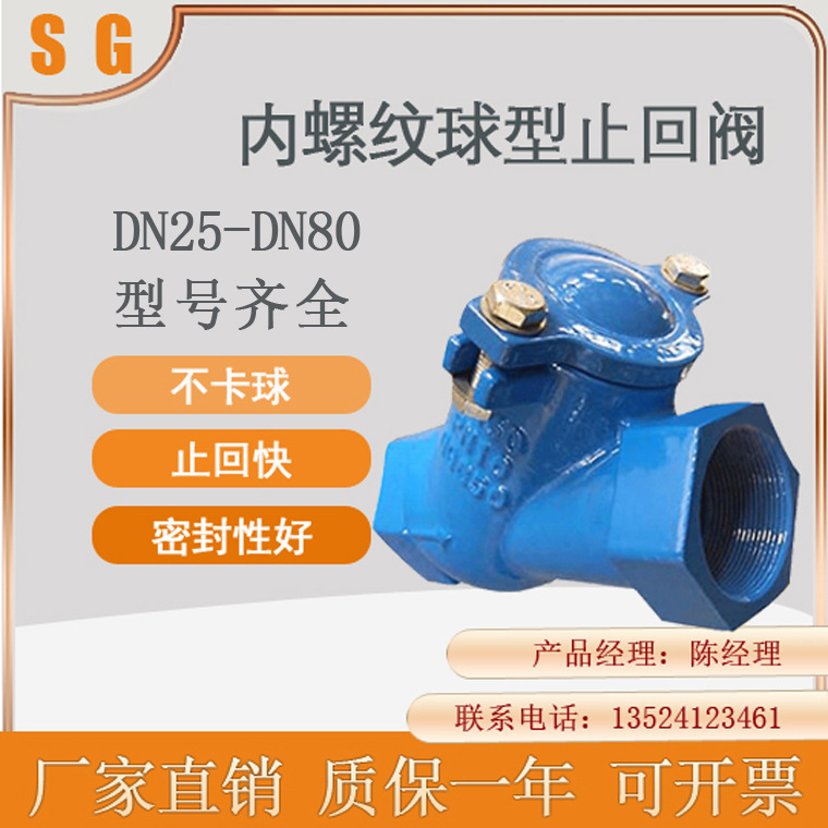 DN25DN32DN40DN50DN65DN80口径螺纹球形止回阀 丝扣Y型滚球止回阀