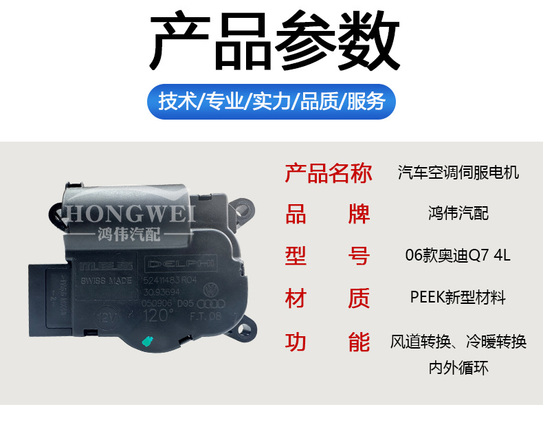 Suitable for 06 Audi Q7 4L air conditioning mode servo motor wind direction, heating and cooling, internal and external circulation conversion motor