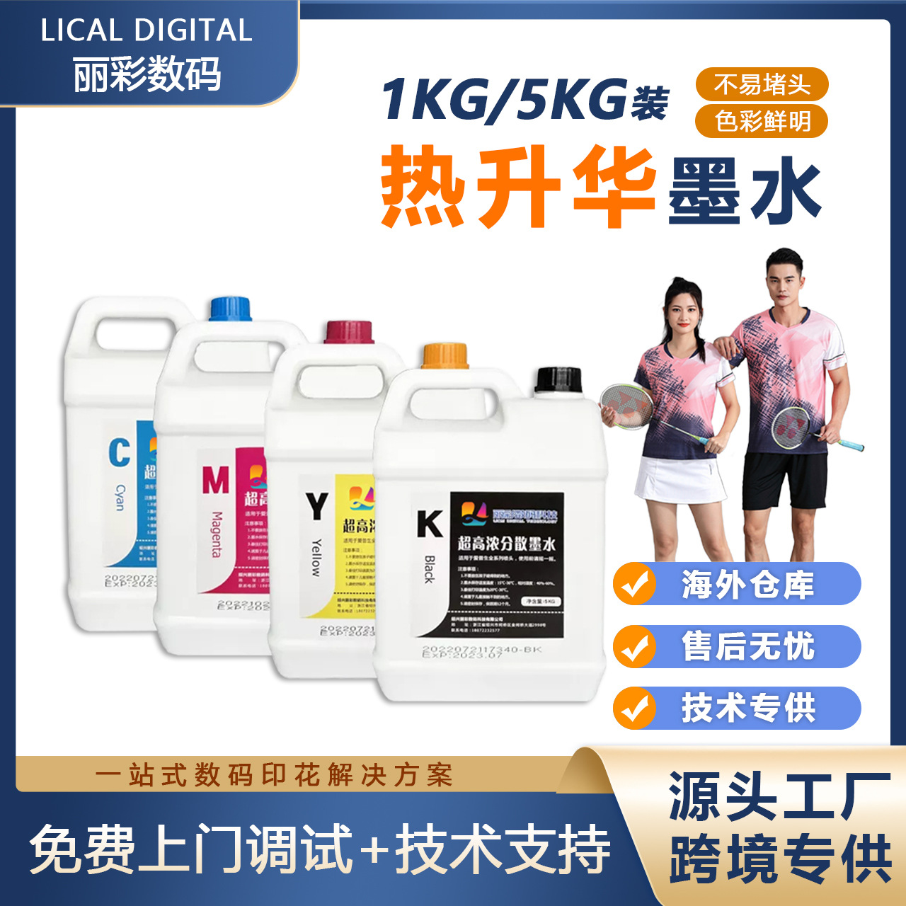 厂家直销热升华墨水 热转印耗材现货打印清晰流畅热转印水性墨水