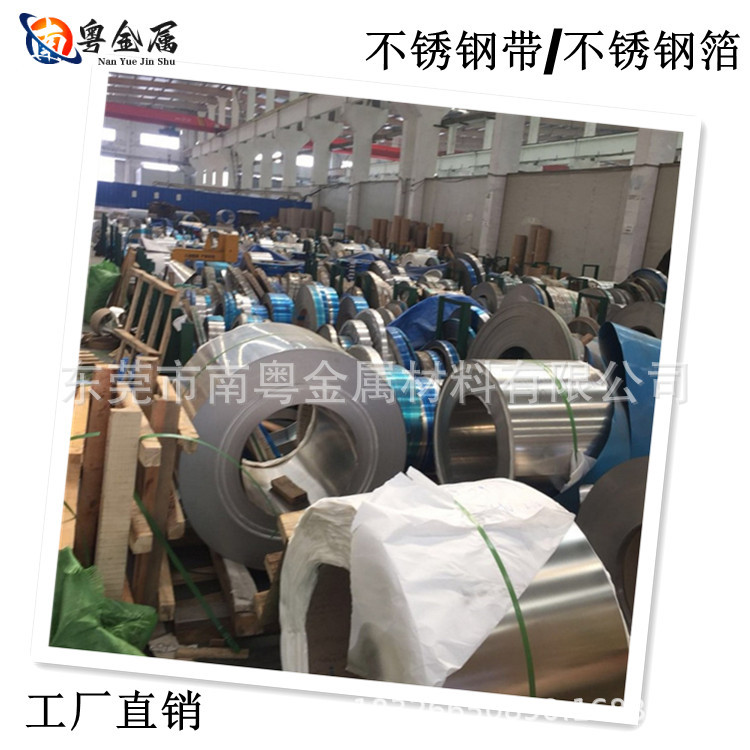 304不锈钢带 不锈钢箔 可切片分条加工 工厂直销0.01-0.8mm