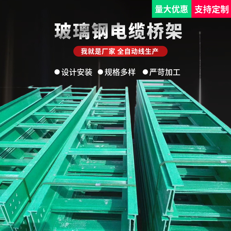 玻璃钢电缆桥架走线槽梯式槽式复合电缆桥架高速大跨距式阻托盘式