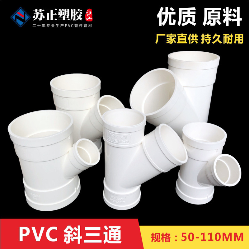 PVC factory direct rainwater pipe 45 degree equal diameter reducing tee through fittings 50 75 110 oblique tee