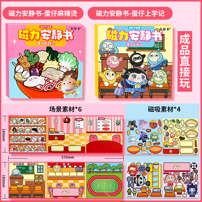 新しいエッグマンパーティー学校ノート静かな本磁気ステッカーバス学校男の子と女の子のおもちゃマグネット完成品ギフト|undefined