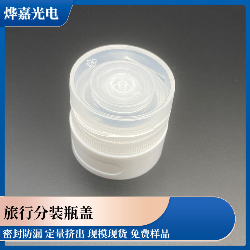免费样品密封防漏液硅胶旅行分装瓶用31-400PP阀门盖