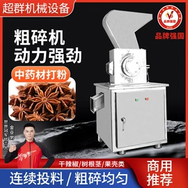 其他行业专用;粉碎机;粉末成型机