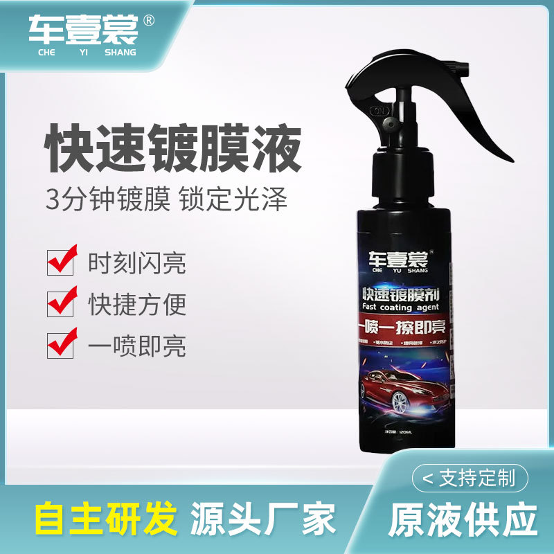 镀膜剂汽车镀膜剂镀膜驱水剂汽车养护用品玻璃镀膜液镀晶镀晶剂