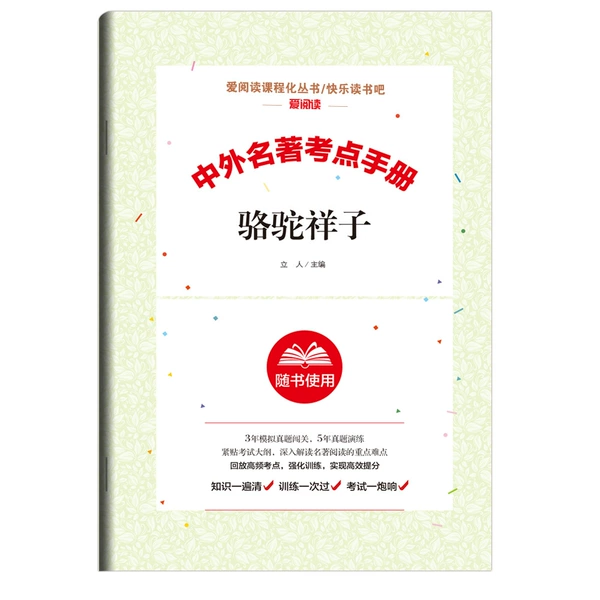 7 times [Camel Xiangzi]