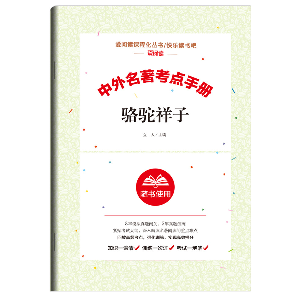 7 times [Camel Xiangzi]