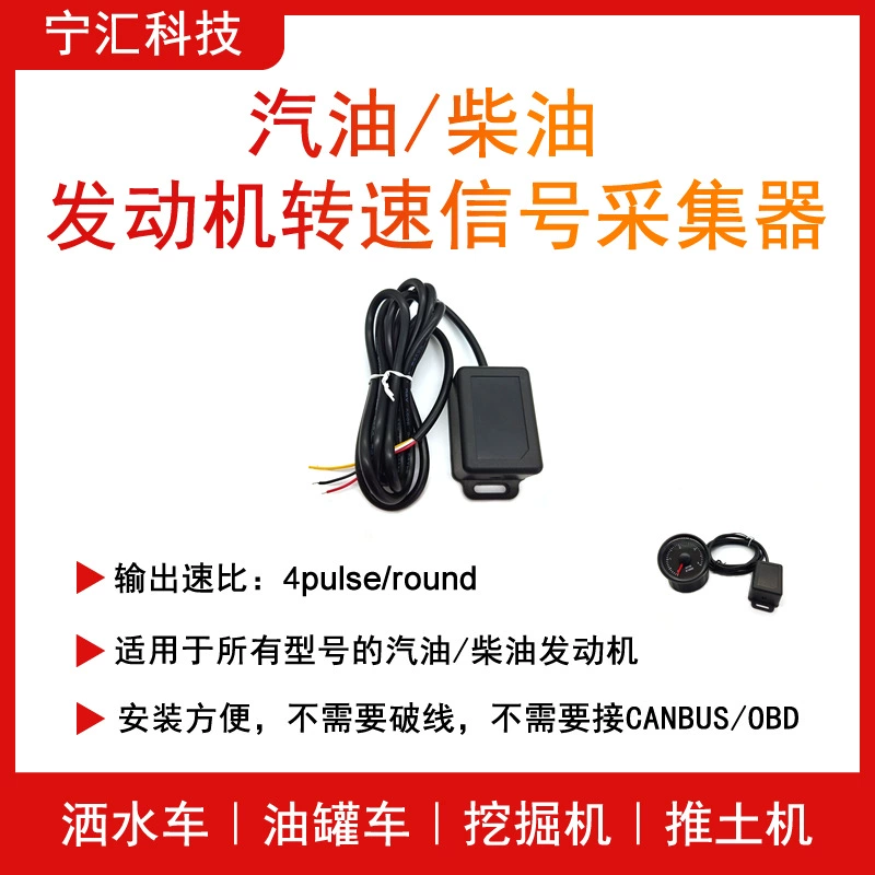 Трансграничный выделенный Универсальный датчик скорости сбор скорости Универсальный датчик об/мин