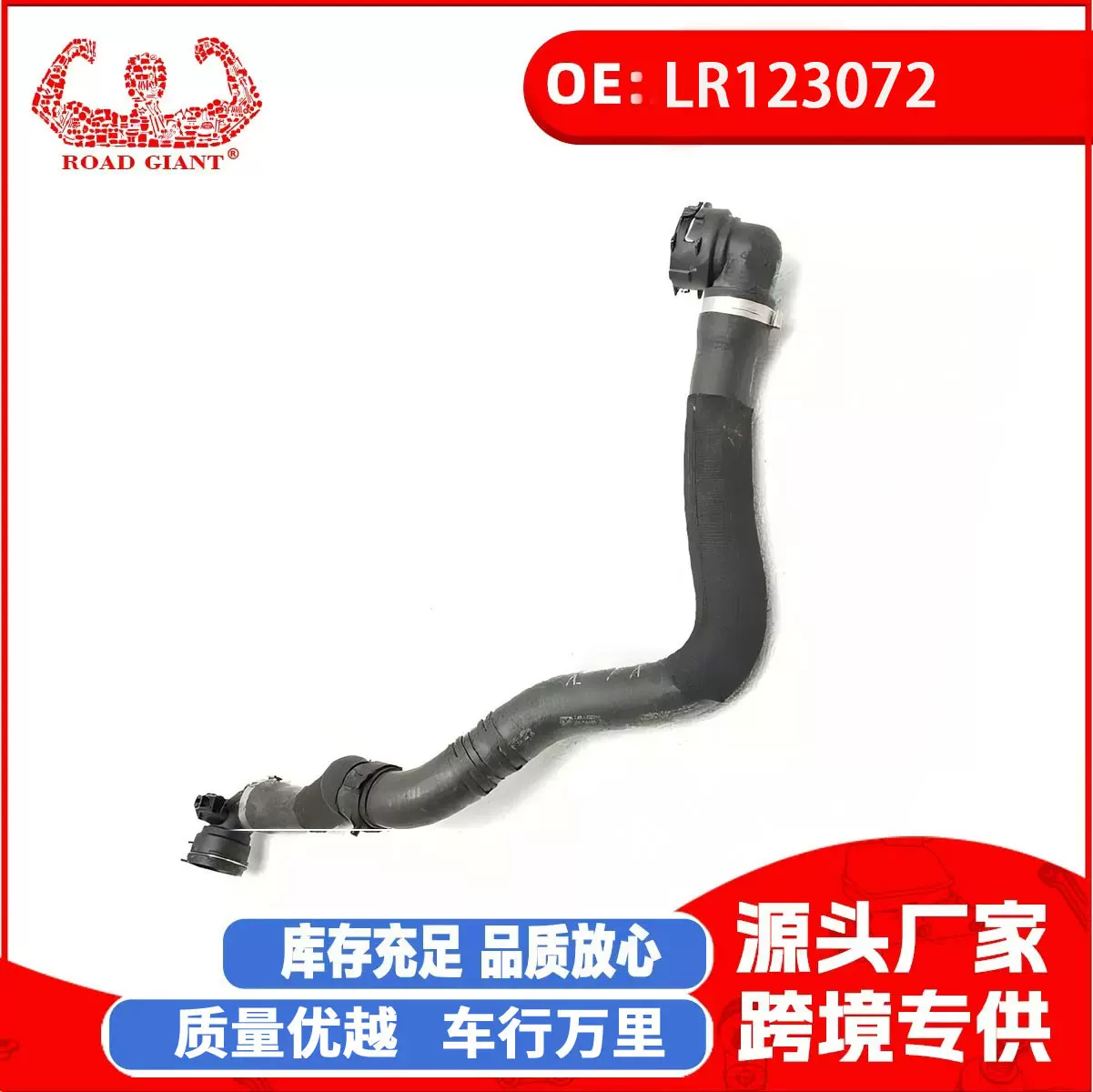 厂家直销适用于路虎揽胜LR123072冷却液水管LR123072