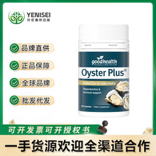 goodhealth好健康牡蛎精生蚝精华胶囊牡蛎肽片锌硒精氨酸成人男性