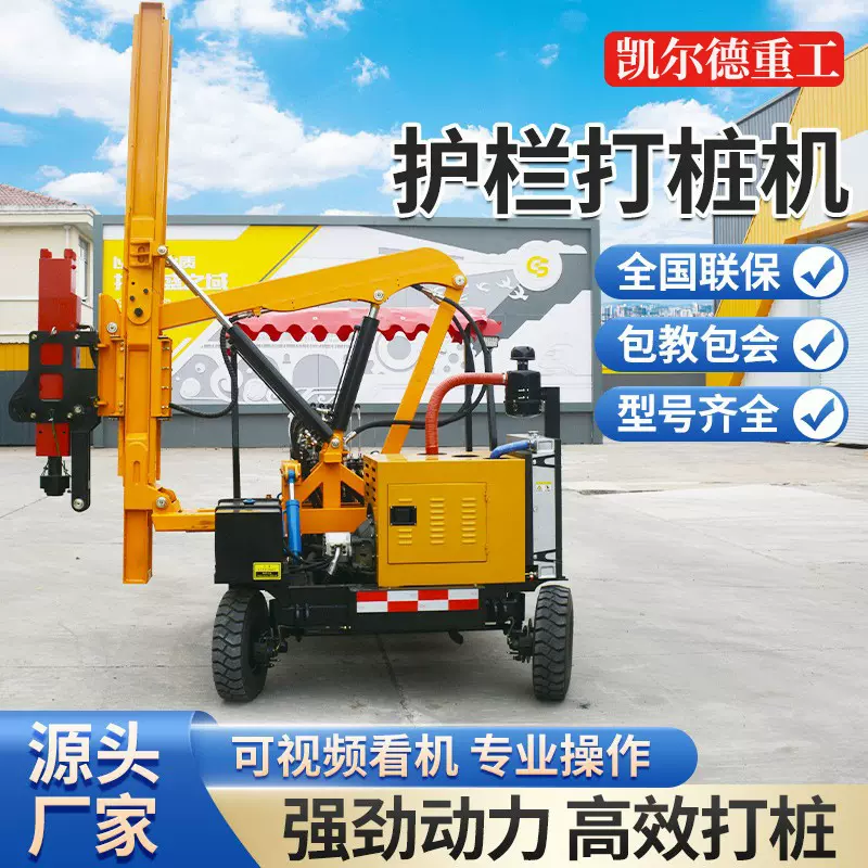 护栏打桩机 源头厂家公路护栏快速打孔小四轮打拔钻多功能一体机