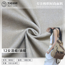 12安湿蜡帆布油蜡帆布防水布料柴火手袋围裙背包外套双面加硬过蜡