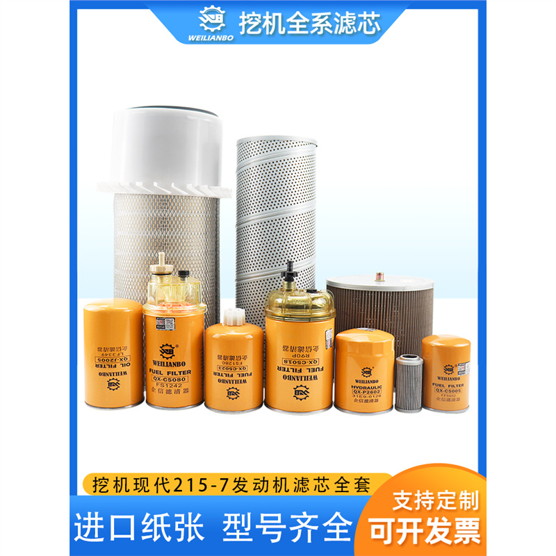 挖掘机现代R215-7康明斯发动机机油柴油空气滤芯油水滤清器保养件