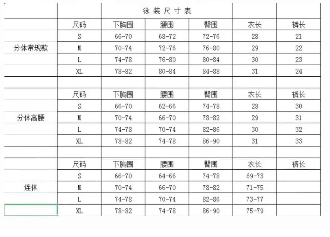 通用尺寸表