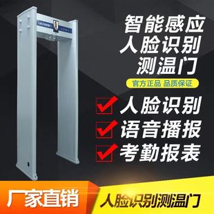 Metal Detection Security Inspection Door, Hospital and Shopping Mall Security Inspection Door, 6 Zone Accuracy