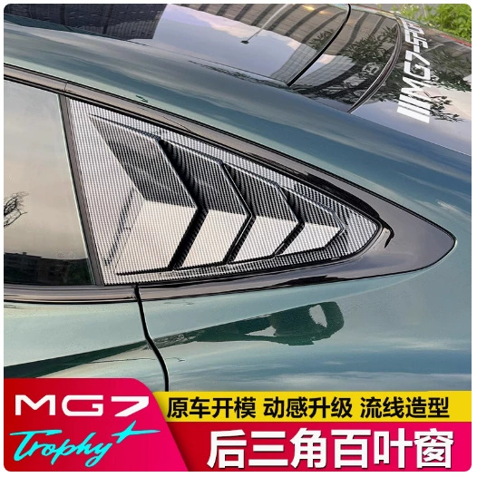 Подходит для 2023 MG 7 задние треугольные жалюзи MG7 треугольные окна модифицированные внешние наклейки