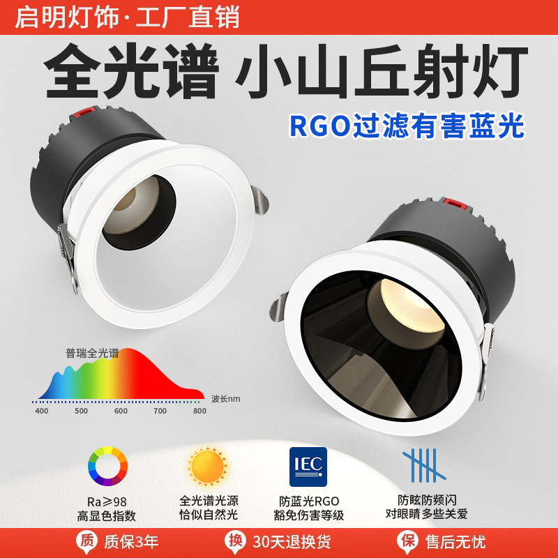 Full spectrum spotlight embedded Hill anti-glare wall washing lamp living room ceiling eye protection downlight no main lamp home