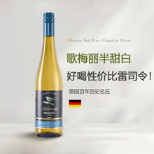 德国名庄雷司令白葡萄酒德国半甜白歌梅丽雷司令甜白葡萄酒双支