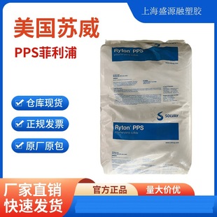 PPS resin Solvay QC160P Solvay Ryton film extrusion polyphenylene sulfide particles