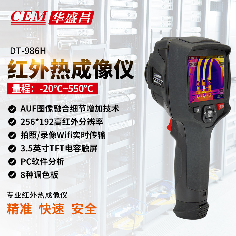 CEM华盛昌高精度红外热成像仪电力故障地暖测漏工业热像仪DT-986H