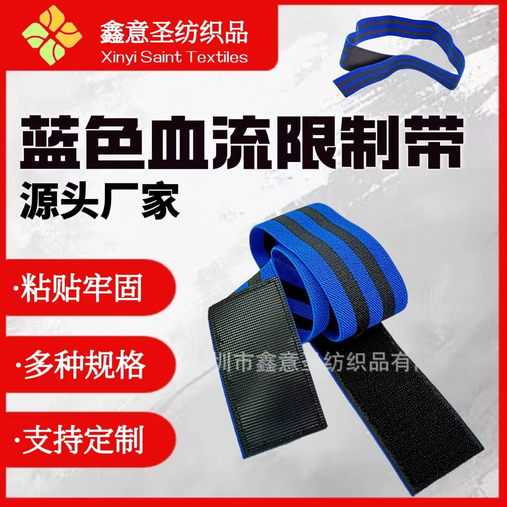 5厘米蓝色血流限制带手臂举重血流闭塞绷带加压魔术贴健身训练带