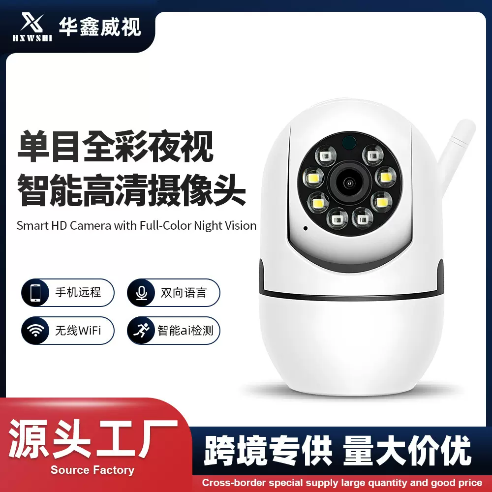 智能护家室内监控器360度可旋转远程监控器云台摇头机摄像机系列