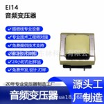 EI14音频变压器 镍钢片变压器