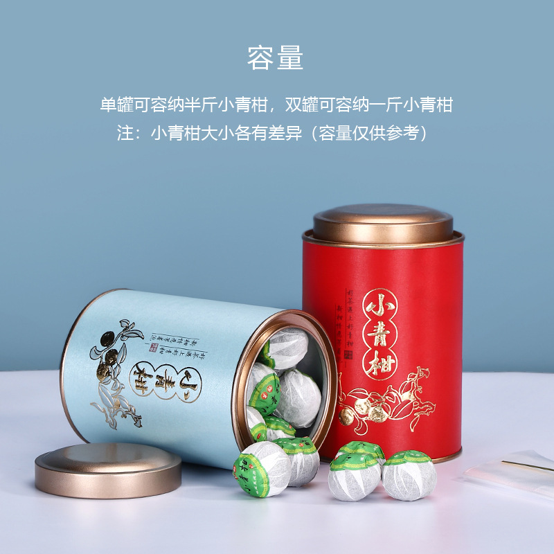 小青柑包装盒半斤茶叶罐密封纸罐一斤装小柑桔包装罐空罐礼盒包装