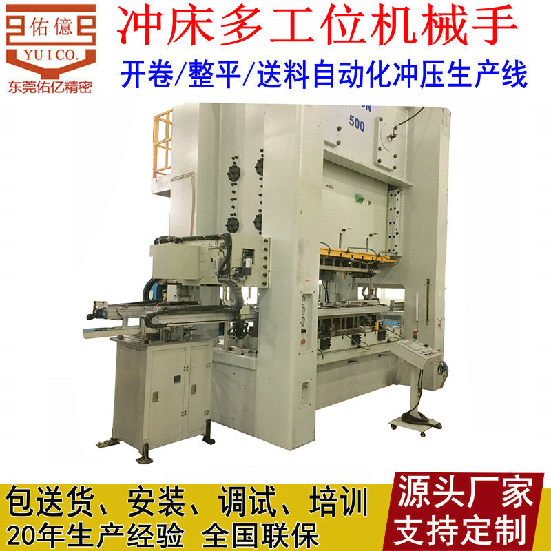 security Punch manipulator connecting rod manipulator hardware stamping 6 8 10 Station Three-dimensional manipulator