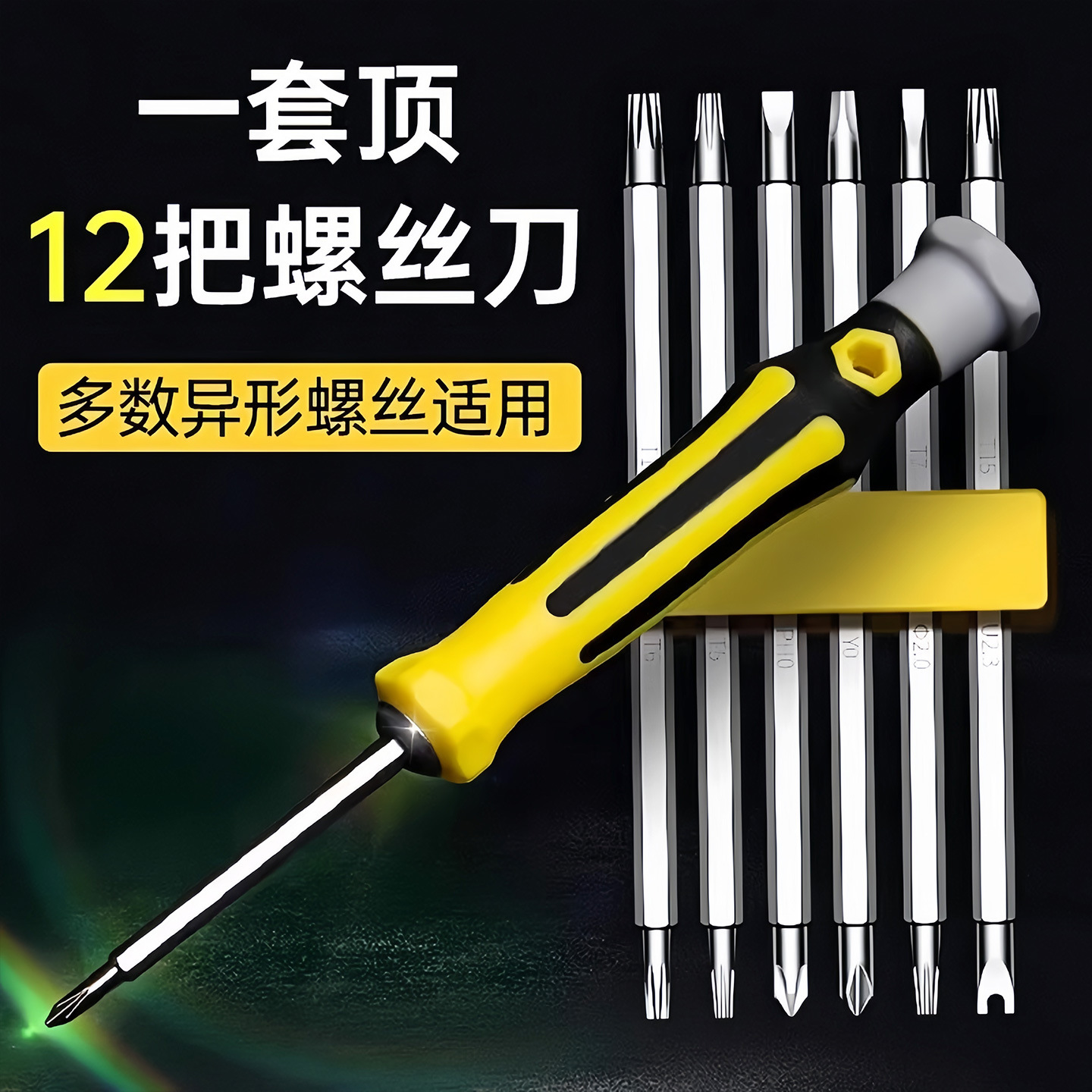 异形螺丝刀套装U型一十字家用多功能螺丝批组套梅花万用改锥工具