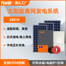 太阳能发电系统家用 220v20KW全套光伏组件发电板离网逆控一体机