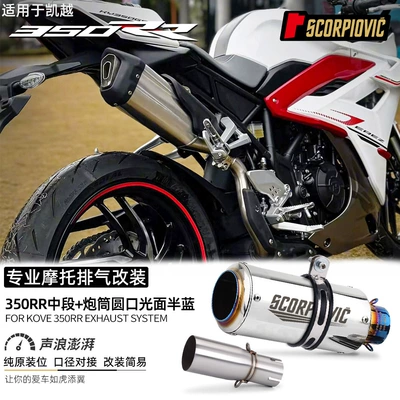 Non-Destructive Straight up, Motorcycle exhaust pipe - 350rr-middle-section-barrel-round-mouth-glossy-half-blue-40mm