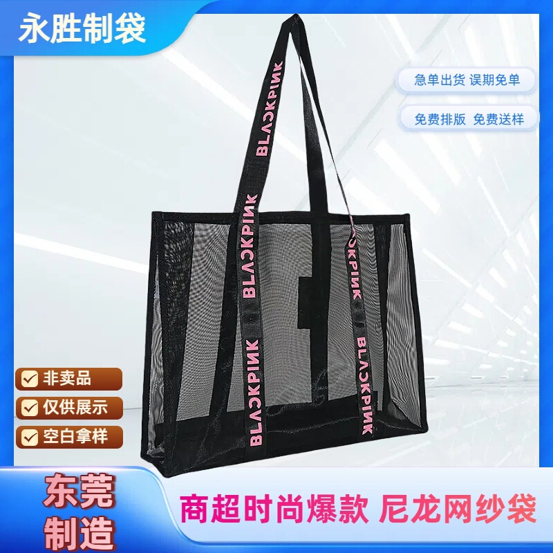 现货批发大容量黑色网眼购物袋服装尼龙网眼沙滩包尼龙网纱袋logo|undefined
