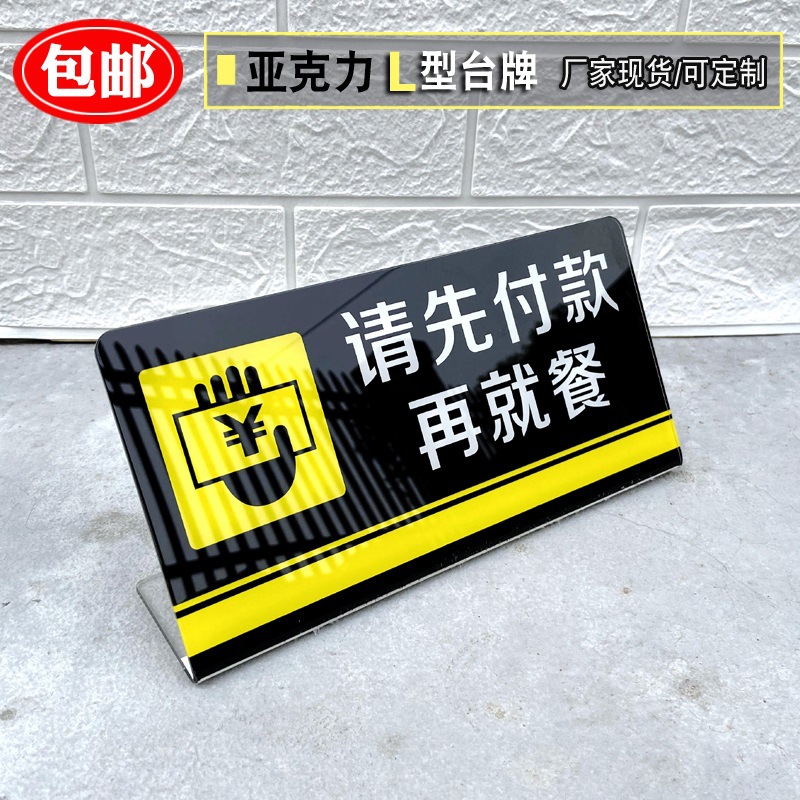 请先付款再就餐 L型台牌饭店餐厅食堂先付款后用餐温馨提示标识牌