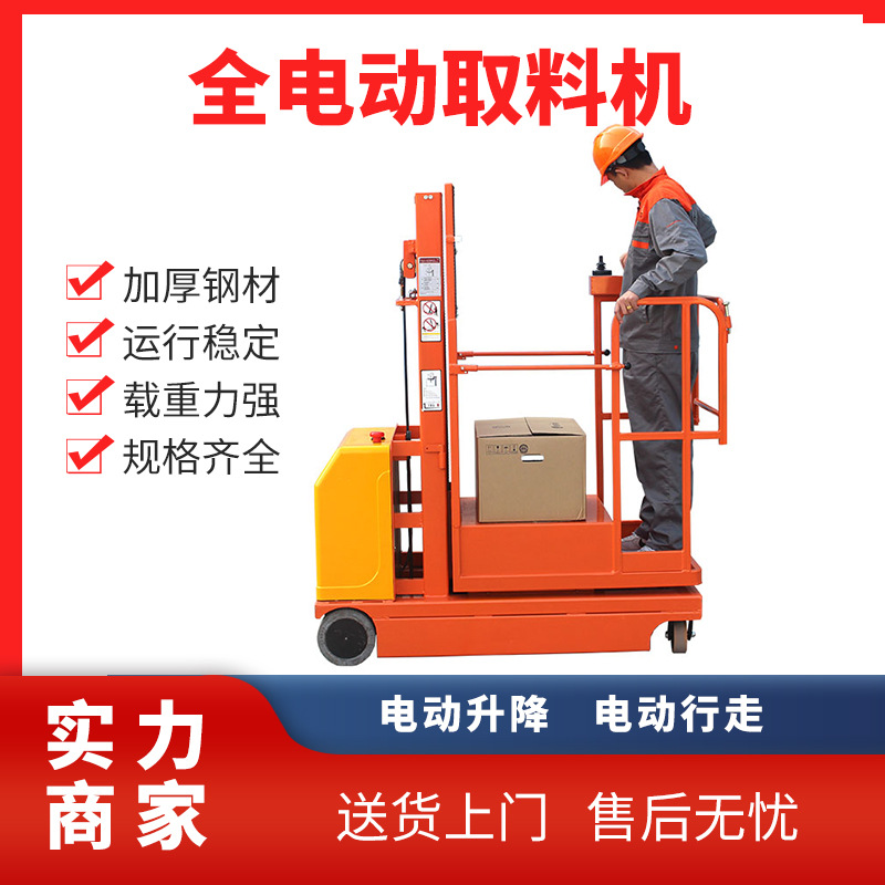 全电动取料机 小型升降台 液压升降车 移动升降平台 超大载重
