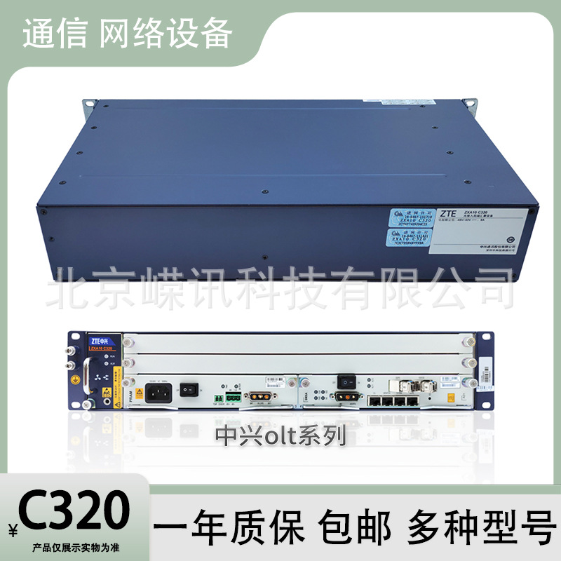 中兴C320olt交流单万全新A31 PRAM 网络通信设备包邮 一年质保