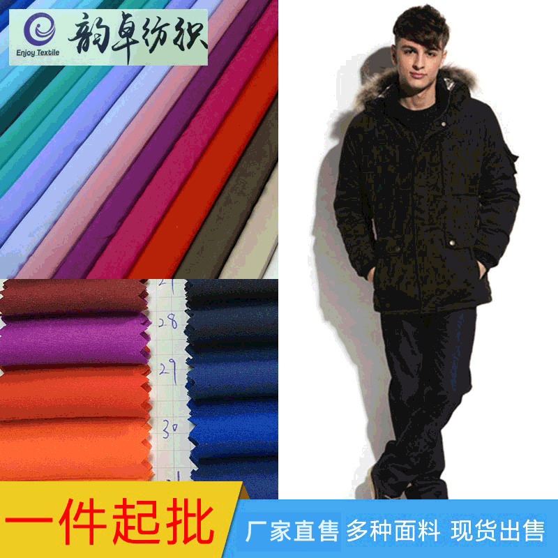 现货平纹磨毛桃皮绒 染色高密磨毛布 秋冬棉服夹克风衣涤纶面料