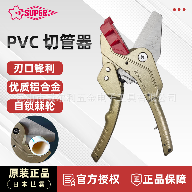 日本进口 世霸SUPER管子割刀PVC胶管剪VK-42N切管刀胶喉剪刀塑料