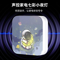 Sound control small night light multi -functional voice smart home adjustable smart appliance air conditioner TV offline control
