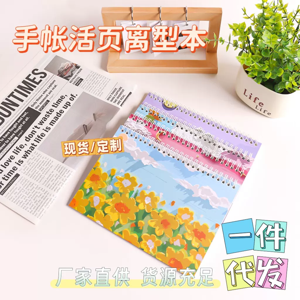 油画双面离型本现货胶带贴纸手帐线圈本加厚收纳图鉴本子定制