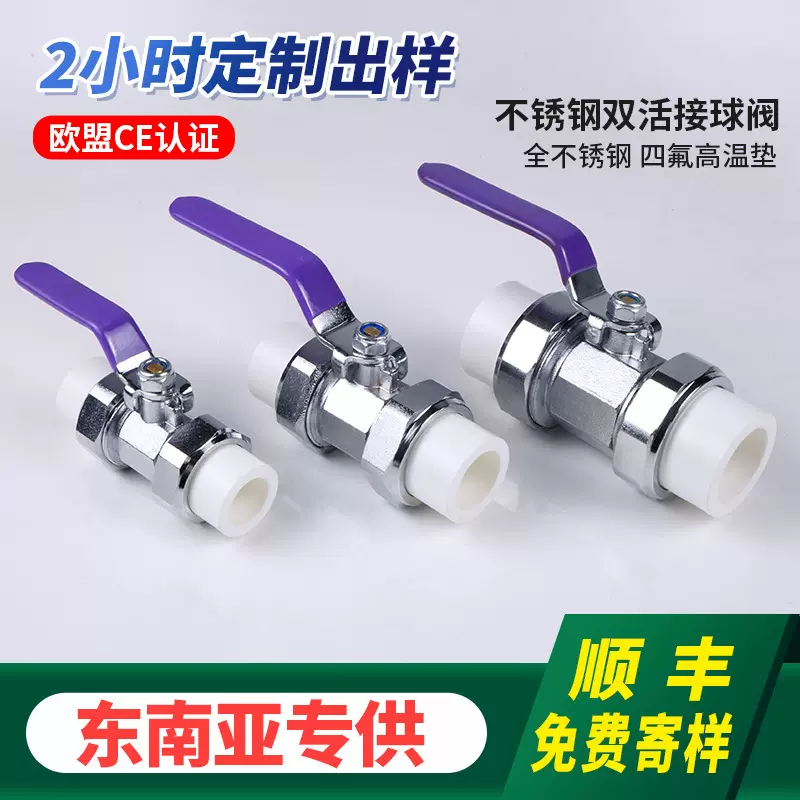 ppr铜芯球阀截止阀水管管件配件防滑4分6分1寸钢芯钢芯球阀门定制