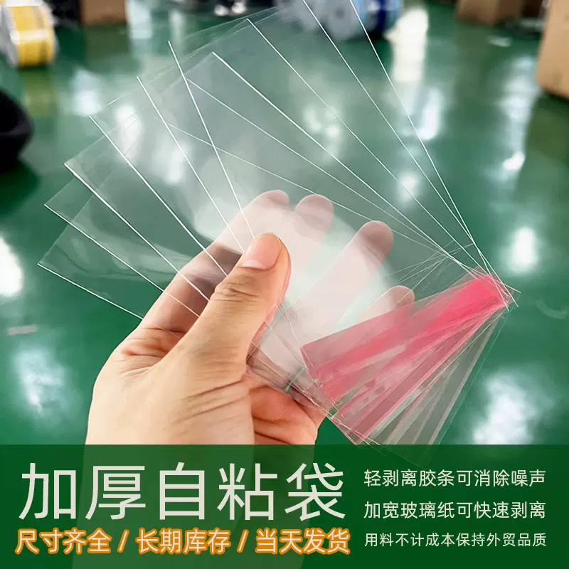 吧唧自封袋透明保护套镭射票塑封徽章谷子收纳自粘袋opp袋透明