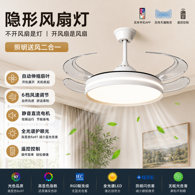 Fan Light 2026 New Model Simple Modern Main Room Bedroom Study Invisible Silent Fan Chandelier Cross-Border Wide Voltage Shipment Fan Light 2026 New Model Simple Modern Main Room Bedroom Study Invisible Silent Fan Chandelier Cross-Border Wide Voltage Shipment